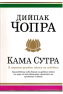 Кама Сутра